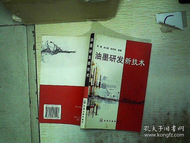 油墨研發新技術