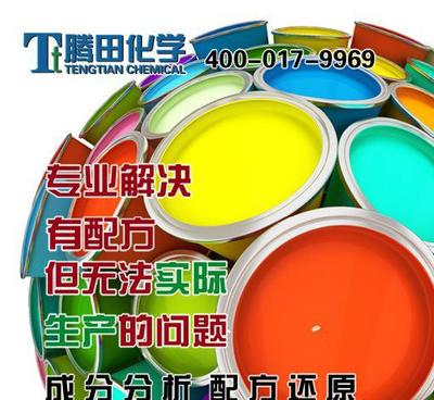 阻焊油墨、轉(zhuǎn)印油墨、印鐵油墨、印布油墨配方分析及研發(fā)